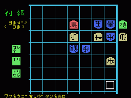 Скриншот игры Serizawa Hachidan no Tsumeshogi